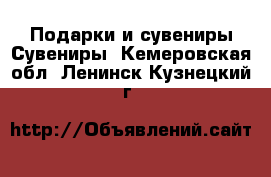 Подарки и сувениры Сувениры. Кемеровская обл.,Ленинск-Кузнецкий г.